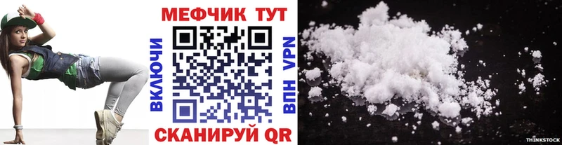 МЕФ кристаллы Челябинск